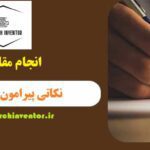 نگارش مقاله