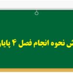 انجام پایان نامه