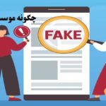 کلاهبرداری انجام پایان نامه