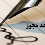 انتشارات موسسه تحقیق محقق