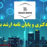 انجام رساله دکتری برق مخابرات