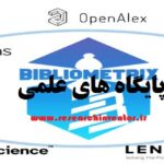 پایگاه های علمی