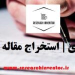 انجام مقاله دکتری