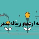 انجام پایان نامه مدیریت کارآفرینی