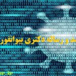 انجام پایان نامه بیوانفورماتیک