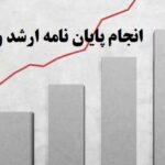 انجام پایان نامه اقتصاد