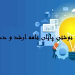 مراحل نوشتن پایان نامه