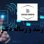 انجام پایان نامه مدیریت دانش