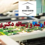 انجام پایان نامه ارشد برق الکترونیک