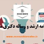 انجام پایان نامه سیاست گذاری
