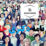 انجام پایان نامه دکتری جامعه شناسی