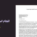 انجام امور مقاله