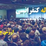 انجام مقاله کنفرانسی
