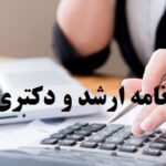 انجام پایان نامه حسابداری