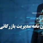 دانلود رایگان پایان نامه مدیریت بازرگانی گرایش بازاریابی