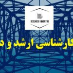 انجام پایان نامه برق قدرت