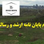 انجام پایان نامه نقشه برداری