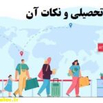 مهاجرت تحصیلی