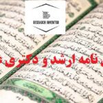 انجام پایان نامه ارشد هواشناسی