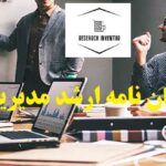 انجام پایان نامه ارشد مدیریت پروژه