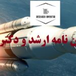 انجام پایان نامه هوافضا