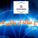 استخراج مقاله از پایان نامه ارشد