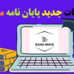 موضوعات جدید پایان نامه مدیریت