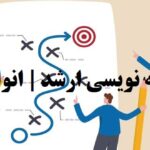 پایان نامه نویسی ارشد