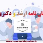 نگارش پایان نامه مدیریت