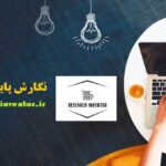 نگارش پایان نامه