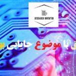 انجام پایان نامه برق با موضوع جایابی بهینه در شبکه توزیع