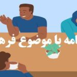 فرهنگ سازمانی