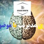 انجام رساله دکتری مدیریت با موضوع هوش هیجانی