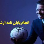 انجام پایان نامه مدیریت ورزشی