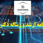 انجام پایان نامه برق الکترونیک سیستم