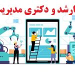 انجام پایان نامه مدیریت تولید و عملیات