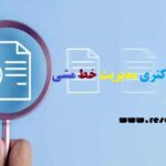 انجام پایان نامه مدیریت خط مشی