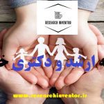 انجام پایان نامه خانواده درمانی