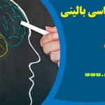 انجام پایان نامه روانشناسی بالینی