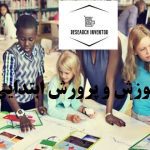 انجام پایان نامه آموزش و پرورش ابتدایی