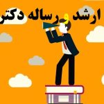 انجام پایان نامه آینده پژوهی