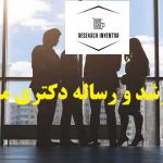 انجام پایان نامه مدیریت امور شهری