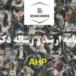 انجام پایان نامه به روش AHP