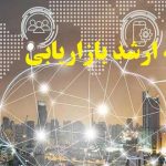 انجام پایان نامه بازاریابی