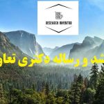 انجام پایان نامه تعاون و رفاه اجتماعی