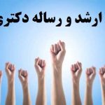 انجام پایان نامه زن و خانواده