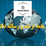 انجام پایان نامه بهداشت جامعه
