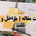 اکسپت مقاله