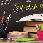 انجام پایان نامه در رشته علوم انسانی