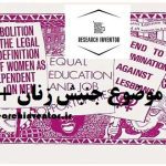انجام پایان نامه با موضوع جنبش زنان